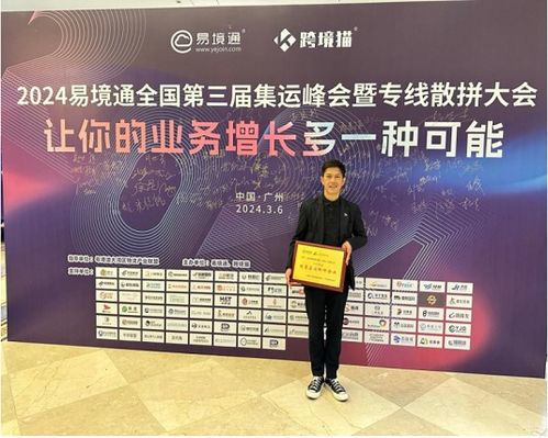 诚天国际集团蝉联“优秀集运标杆企业”大奖，以天优亿迅展现物流行业卓越领导力