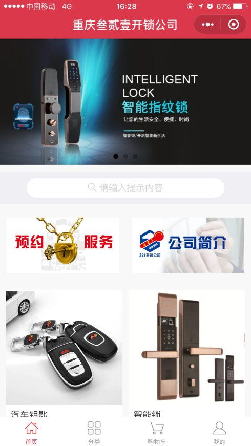 极炫天小程序优秀案例分享 重庆叁贰壹开锁与天优亿迅的创新实践